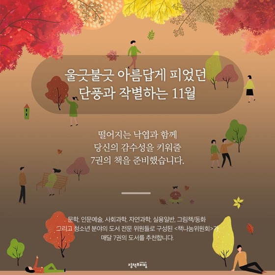 낙엽과 함께 하는 11월의 독서산책