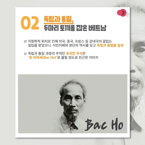 신남방정책의 핵심 협력국, 베트남