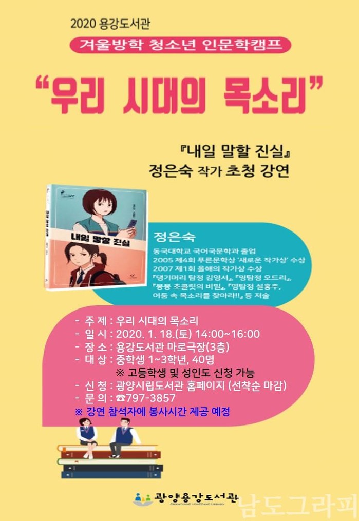 청소년 인문학 캠프 홍보문-도서관운영과.jpg