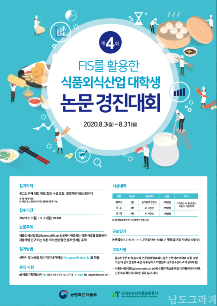 200624_aT, 식품외식산업 대학생 논문경진대회 개최(참고사진).png